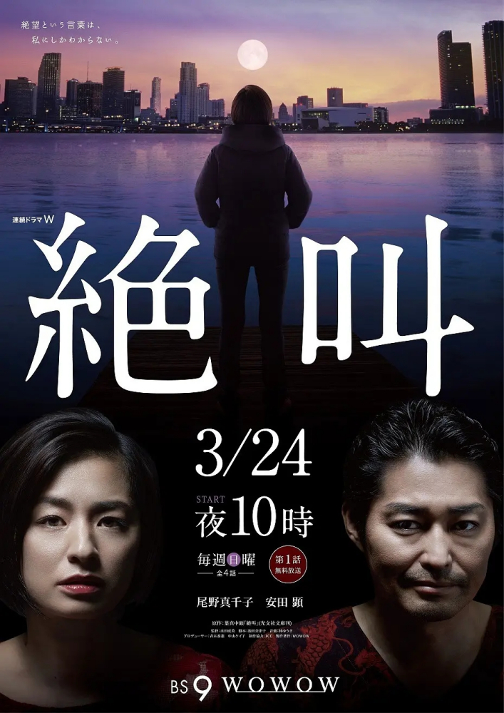 绝叫（叶真中显著长篇推理小说）_百度百科