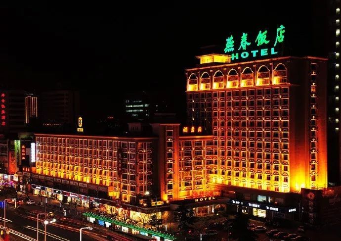 石家庄燕春饭店