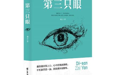 第三只眼
