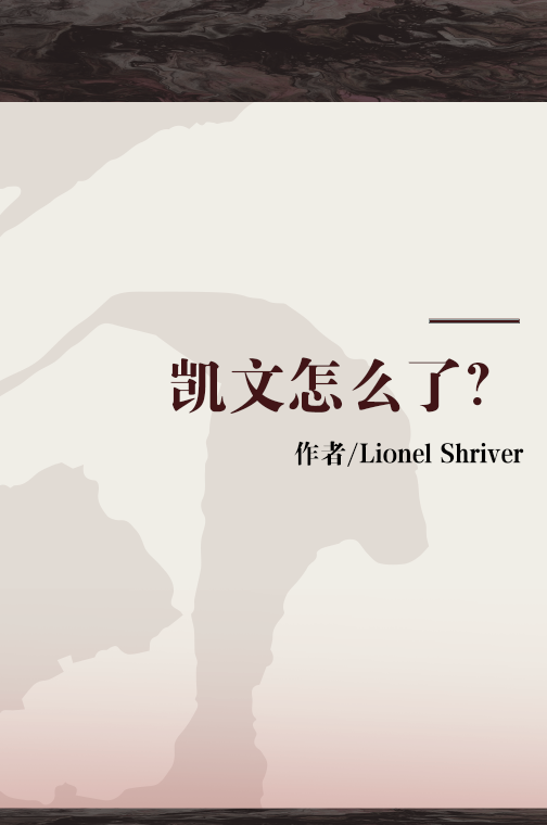 凯文怎么了?