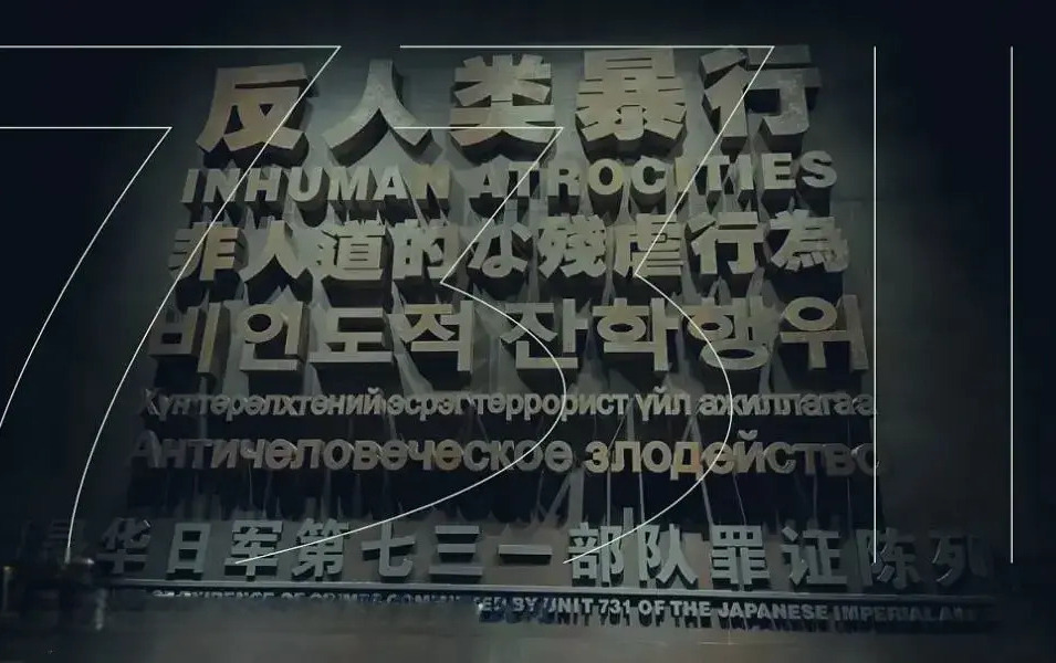 反人类暴行