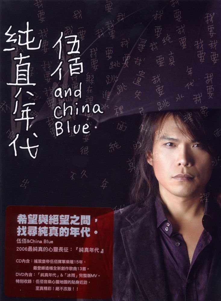 伍佰的歌曲(伍佰的歌曲突然的自我)