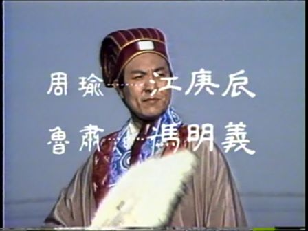 第六集 巧借东风