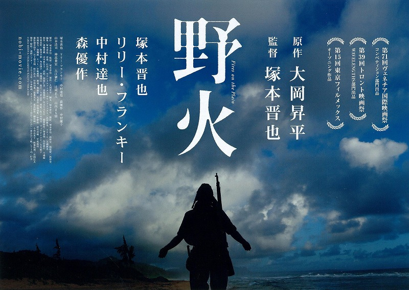 野火（日本2014年冢本晋也执导电影）_百度百科