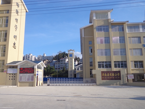  p> a href="#" data-lemmaid="6165853">屏南县实验小学 /a>创建于