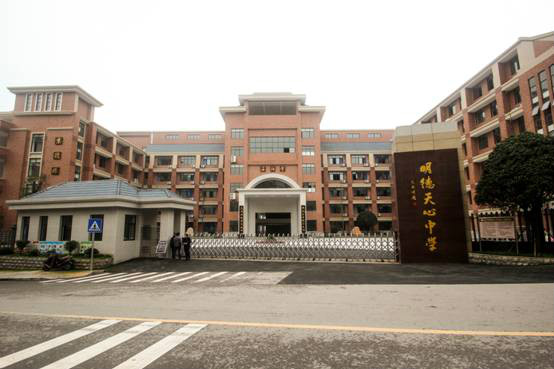  p>明德天心中学是由长沙市政府, a href="#" data-lemmaid="10368062