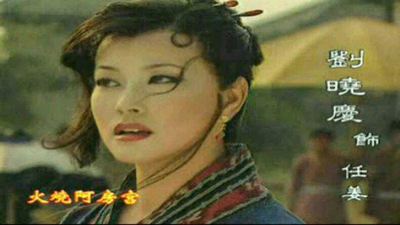  p>《火烧阿房宫》是1996年播出的历史电视剧,由 a target="_blank"