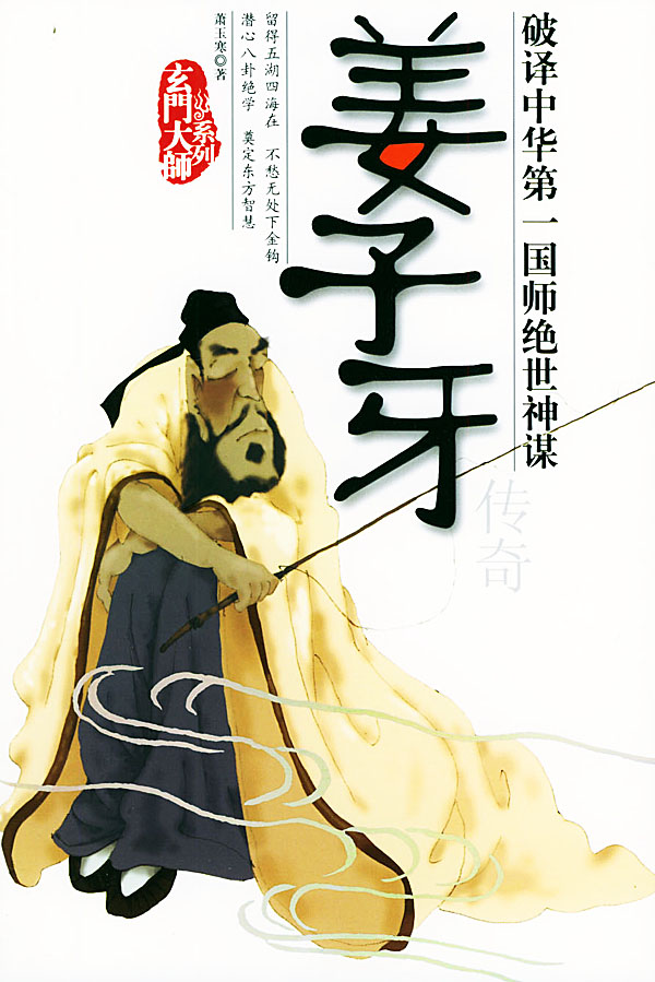 姜子牙