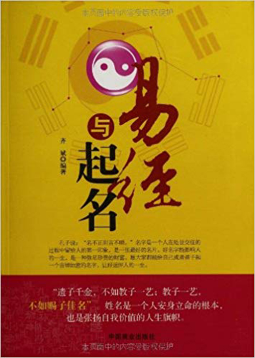 易经与起名