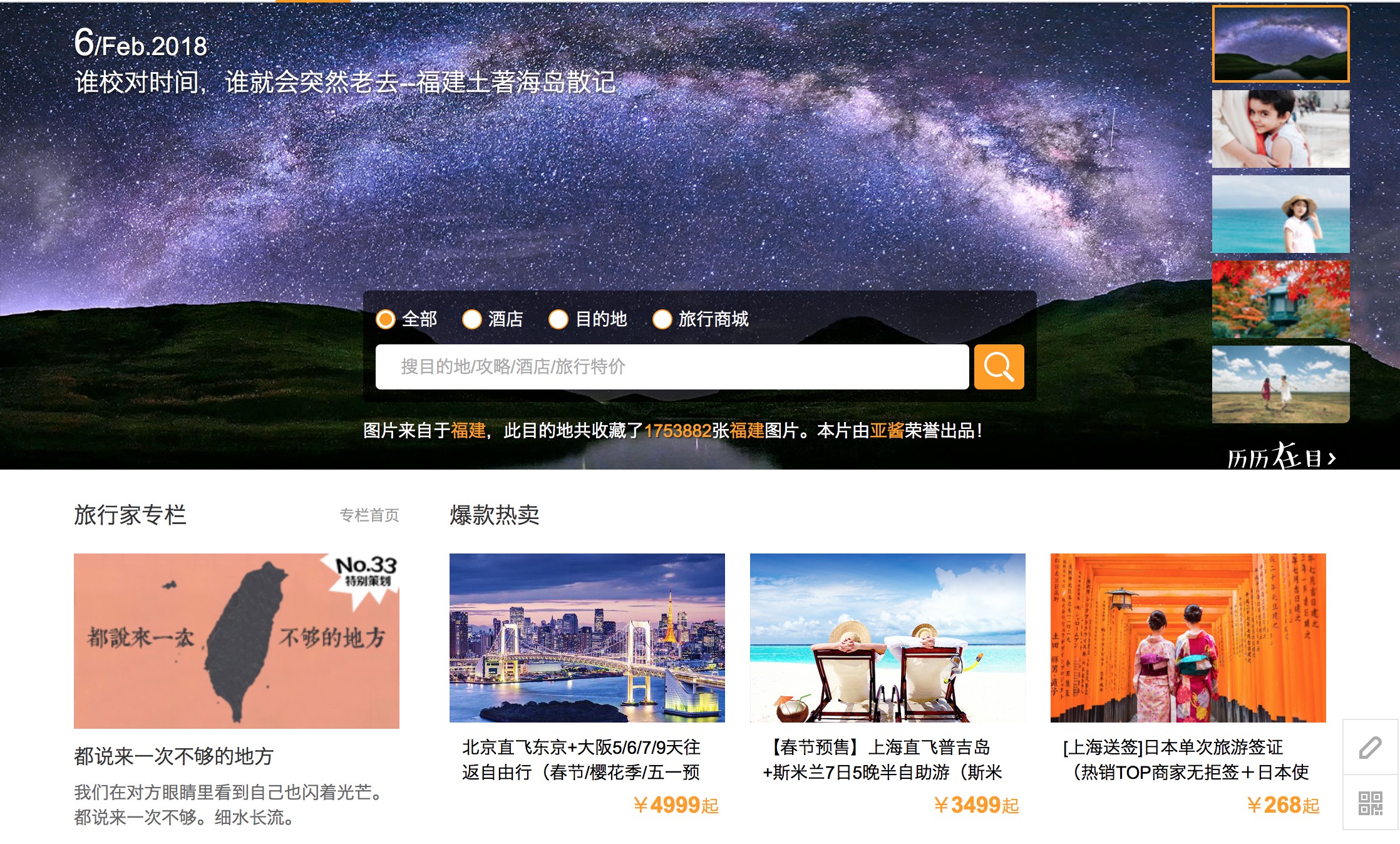  p>马蜂窝旅游网是中国领先的旅行玩乐平台,由 a href="#" data-lemma