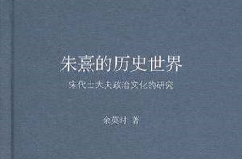 朱熹的历史世界_百度百科