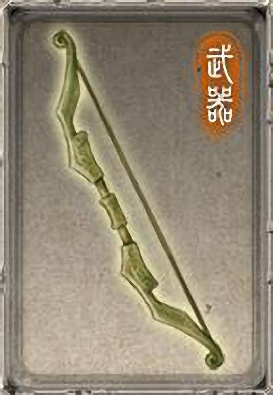 繁弱（古代中国神话中的一把弓）_百度百科