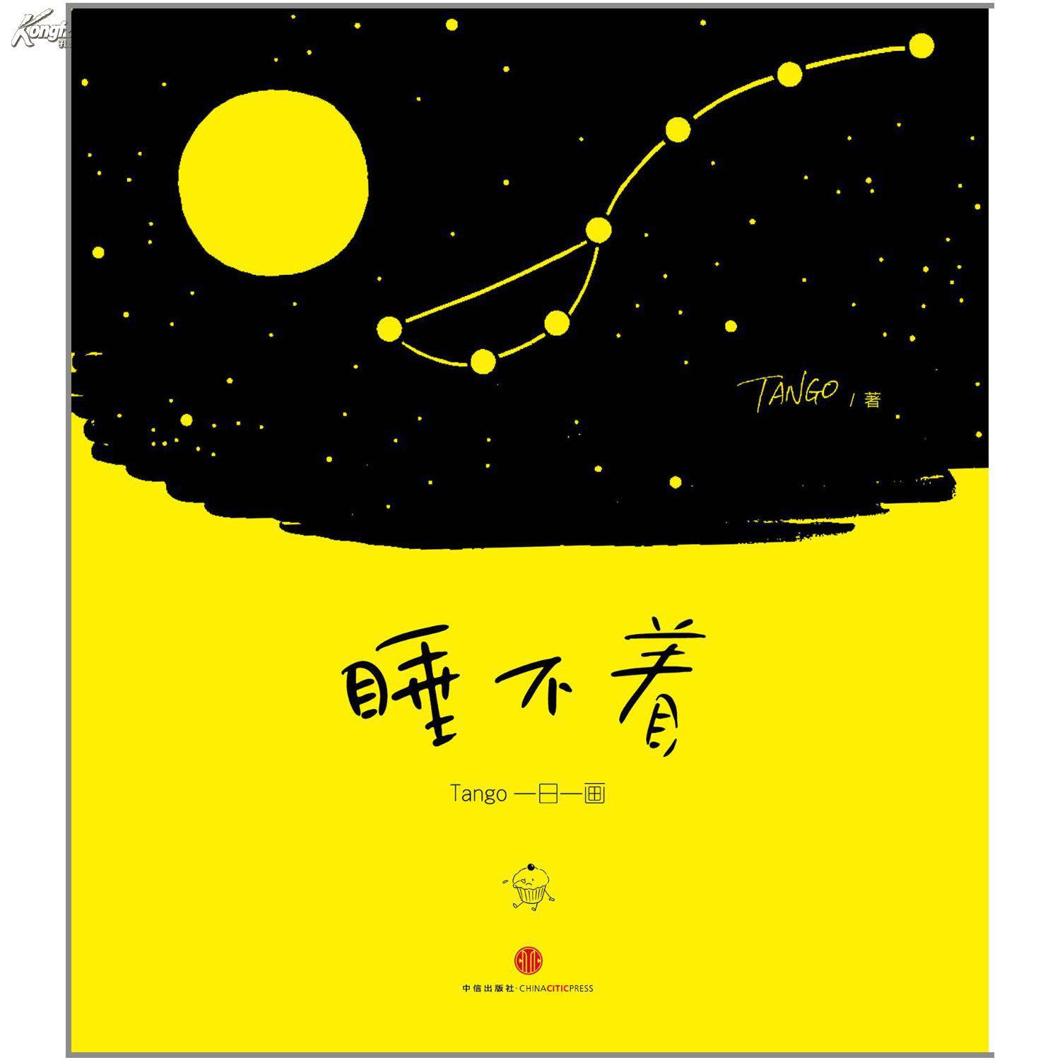 睡不着:tango一日一画