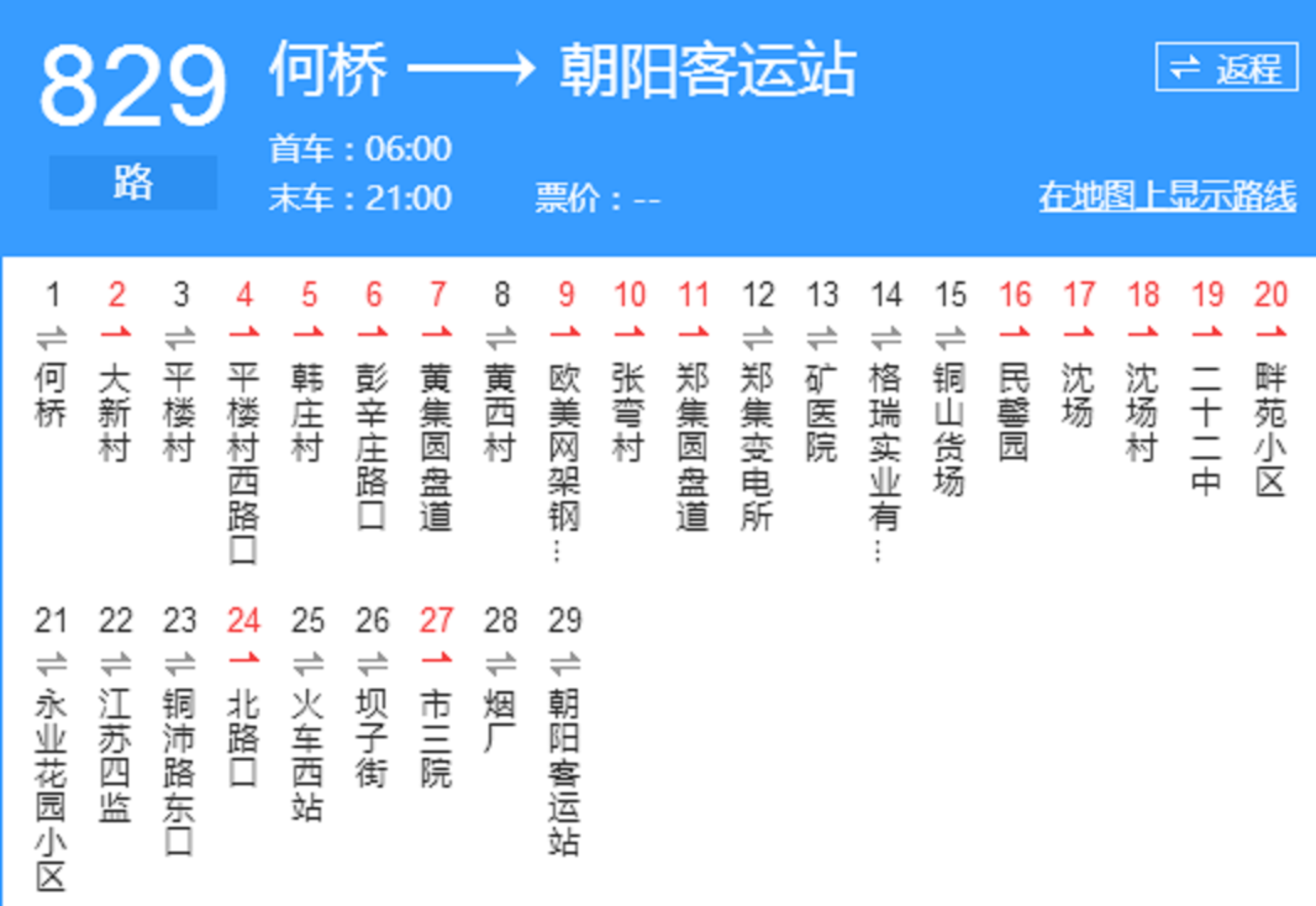 829路是一条由徐州市公共交通总公司铜山客运分公司运营的公交车线路
