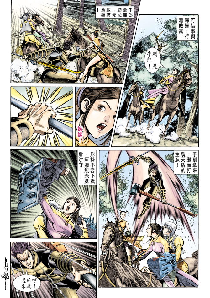 data-lemmaid="3896279">神兵玄奇 /a>》中角色,牛郎手拿 a target="