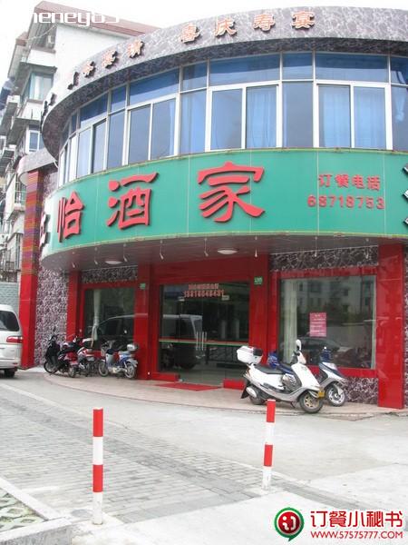 >红怡酒家是一家沪菜馆,地址位于上海浦东新区博兴路1285号(近牟平路)