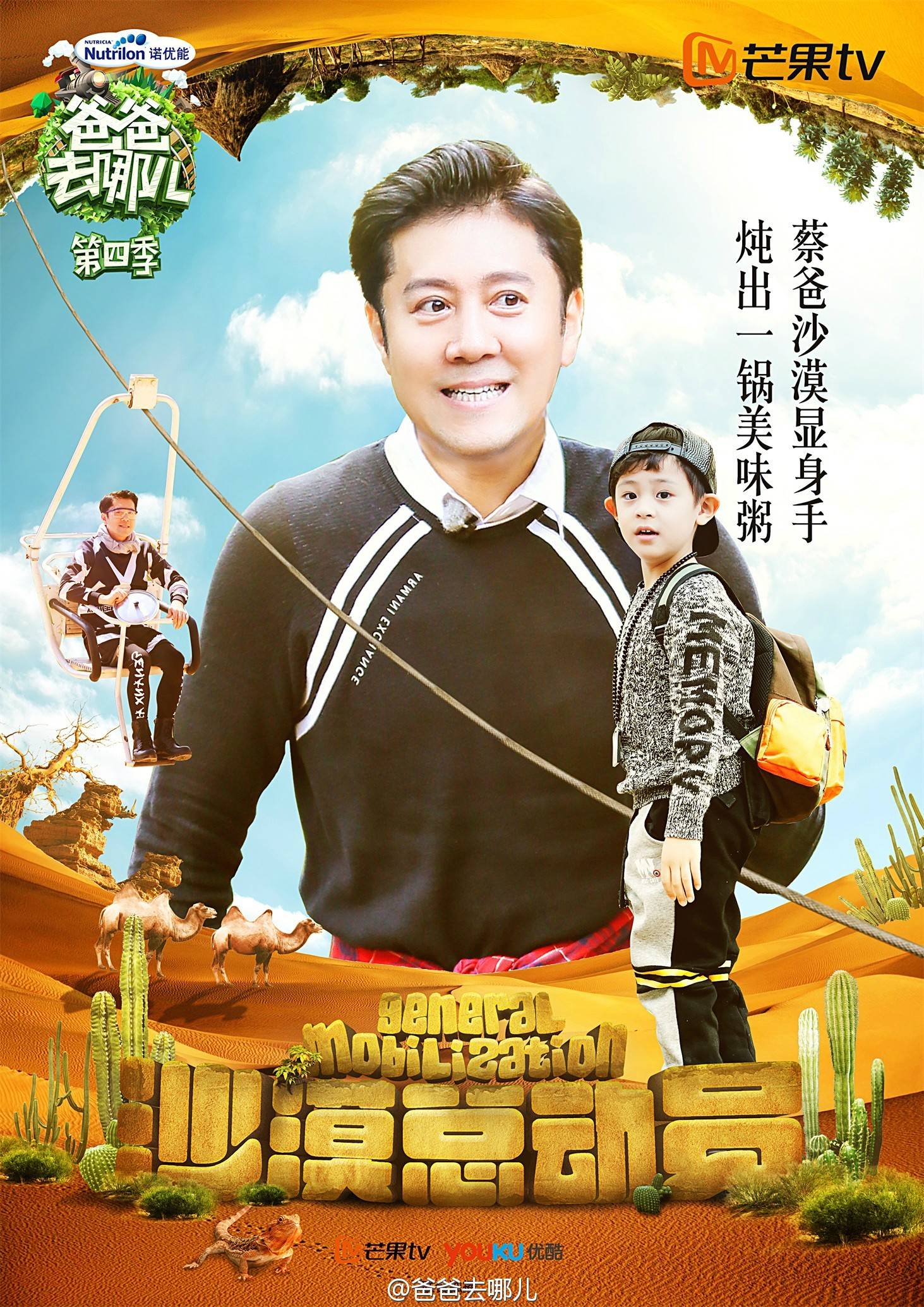  p>《爸爸去哪儿第四季》是 a href="#" data-lemmaid="5856944">芒果