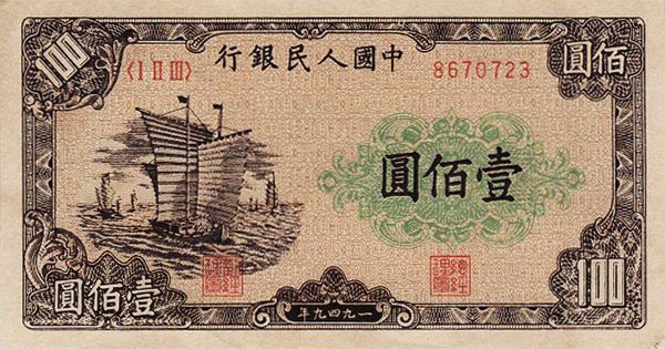 第一套人民币珍藏册