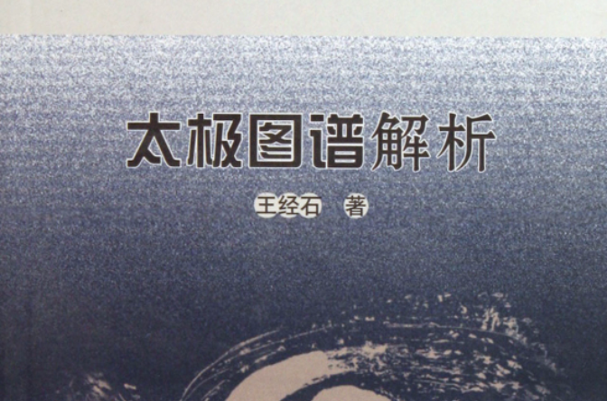  p></p></a>《太极图谱解析》是2012年1月 a target="_blank" href="/item