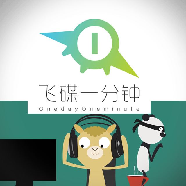 飞碟一分钟第一季