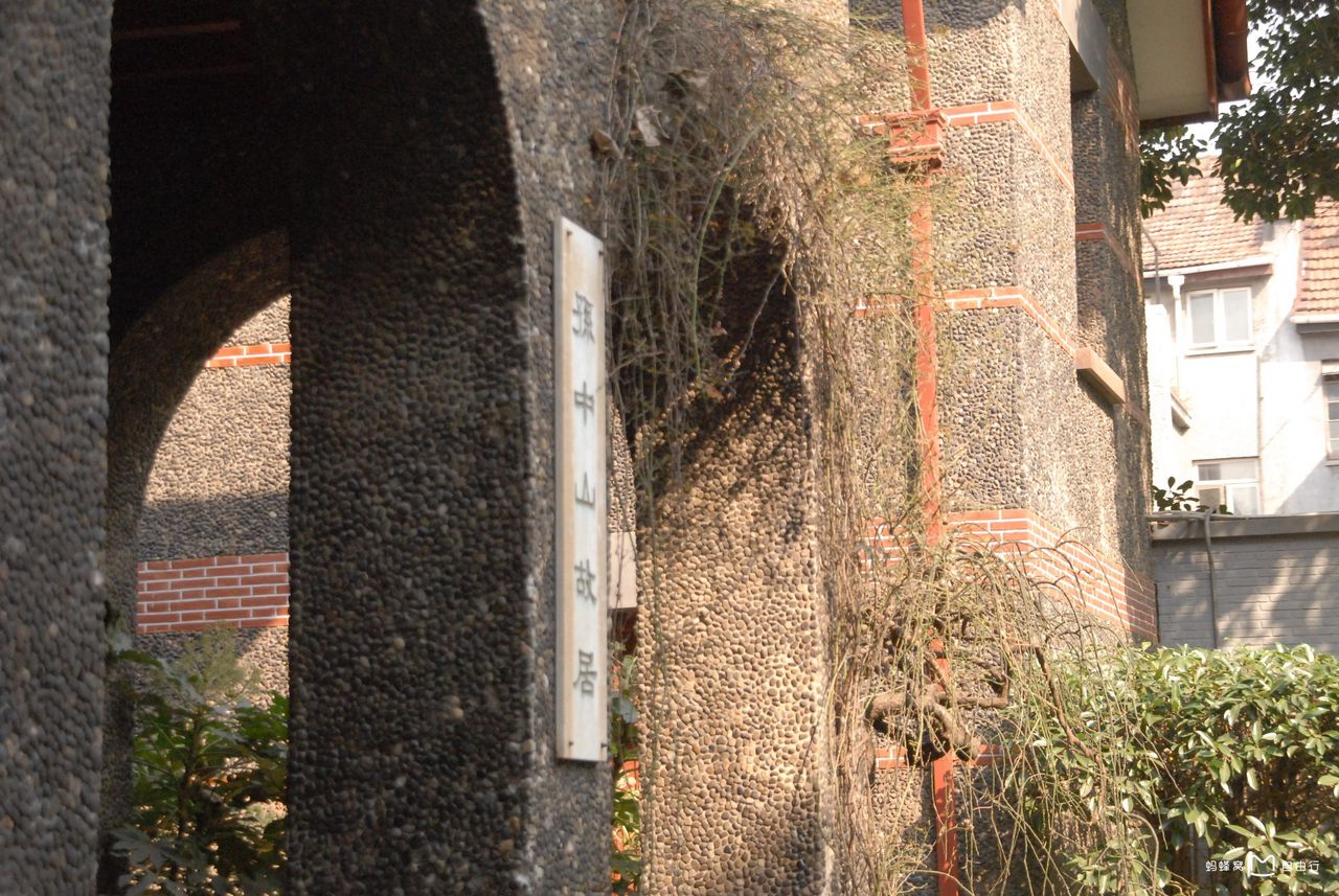 上海孙中山纪念故居
