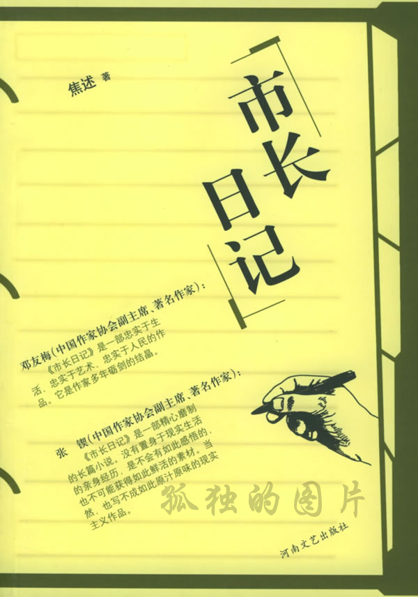 市长日记