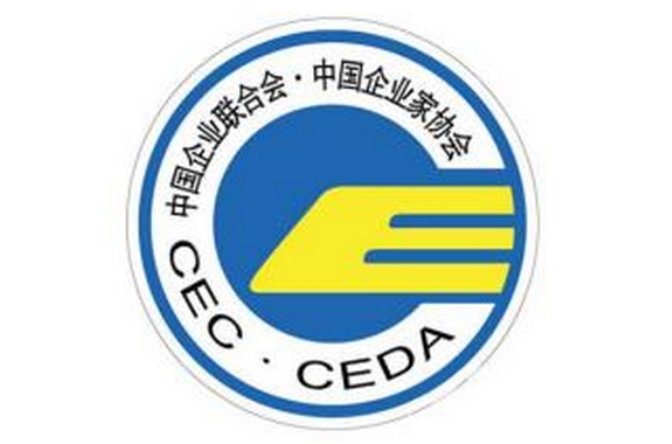 中国企业联合会