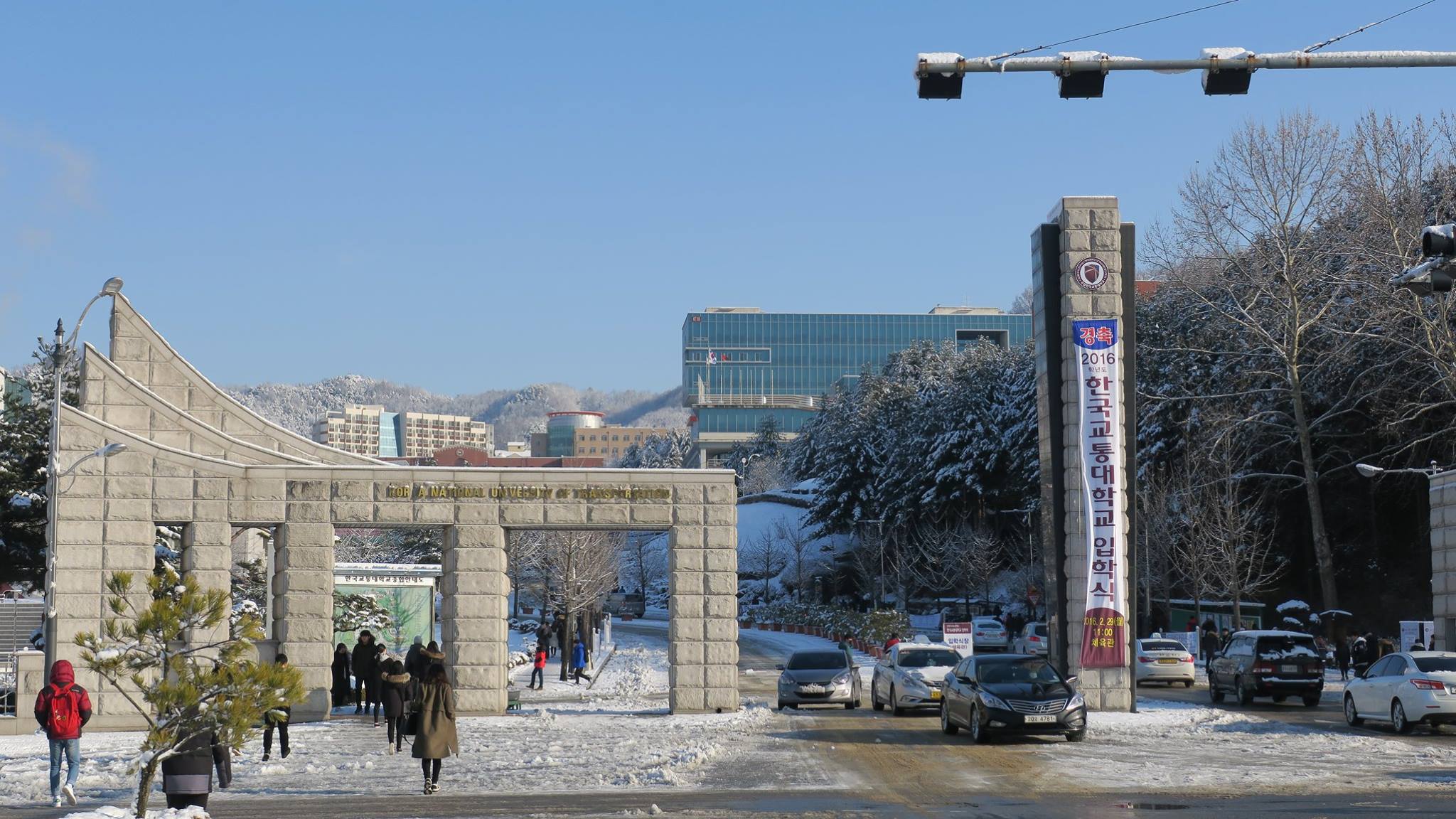 国立韩国交通大学