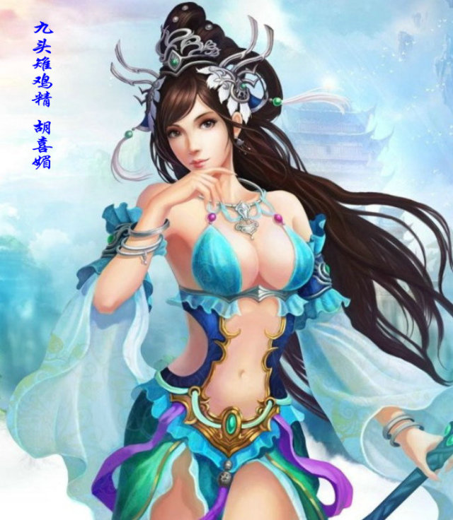 九头雉鸡精