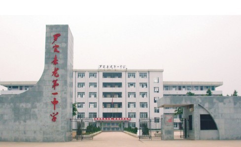 罗定市素龙第一中学