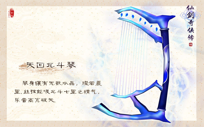 天回北斗琴