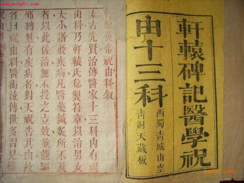 轩辕碑记医学祝由十三科