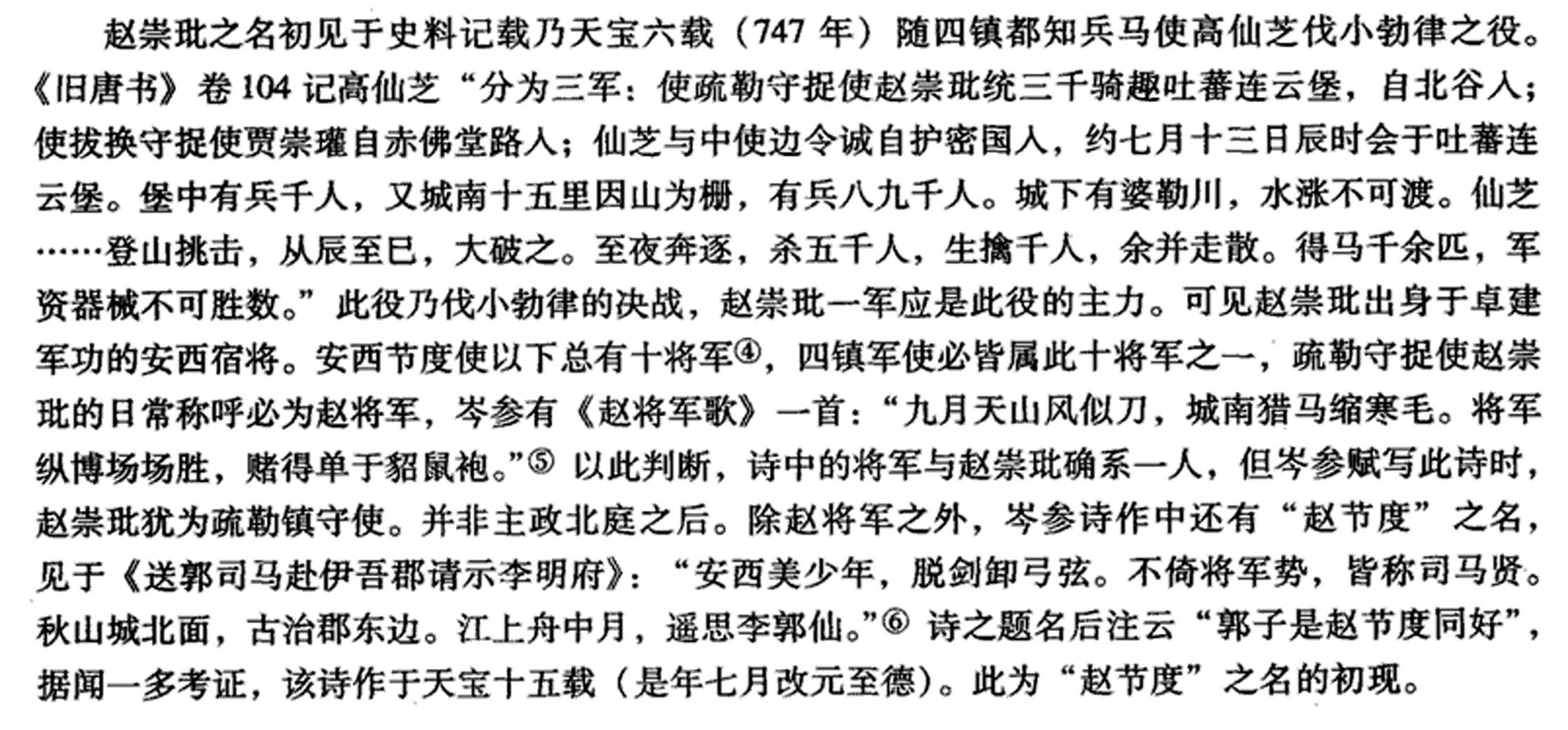 赵崇玭