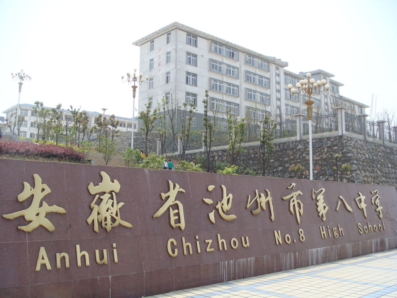 p>池州八中(原殷汇中学)创办于1958年秋,先有初中部,1970年创办高中