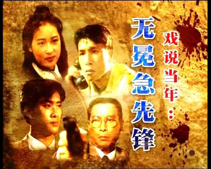  p>《无冕急先锋》是由(mo min kap sin fung)是由 a target="_blank"