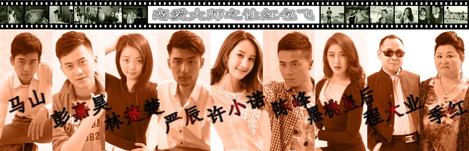 恋爱大师让红包飞