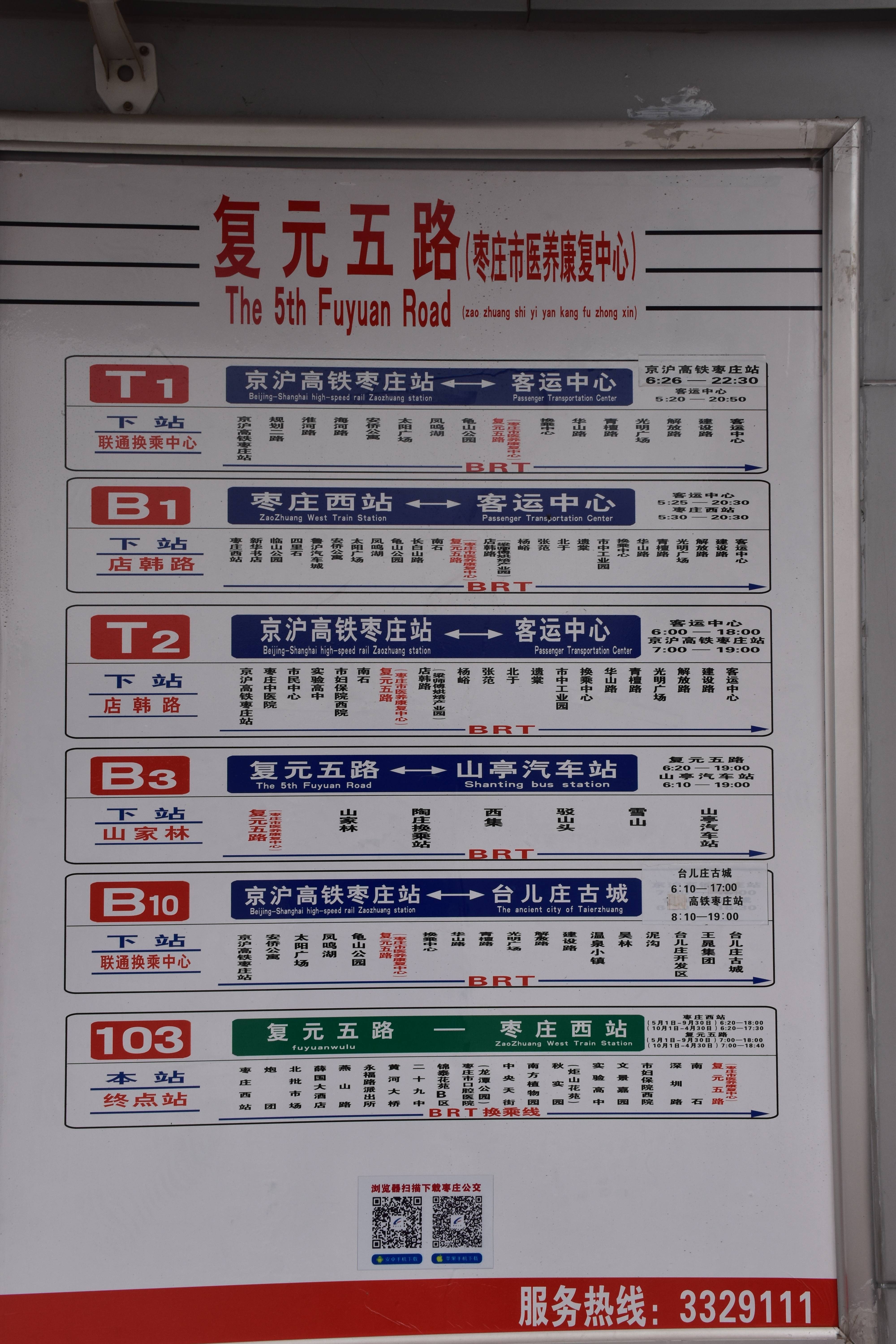 位于山东省 a target="_blank" href="/item/枣庄市/2404501" data