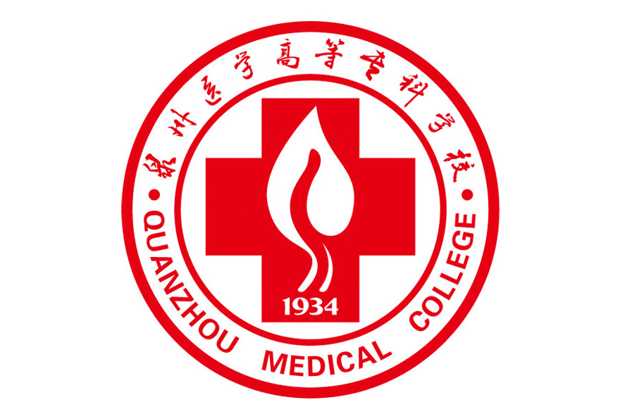  p>泉州医学高等专科学校(quanzhou medical college),坐落于著名侨乡