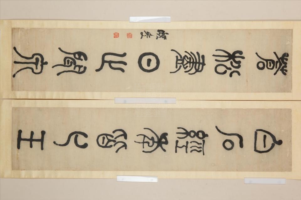 清何绍基篆书七言联