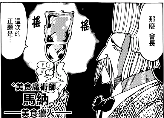 美食的俘虏