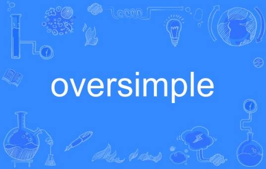 oversimple_百度百科