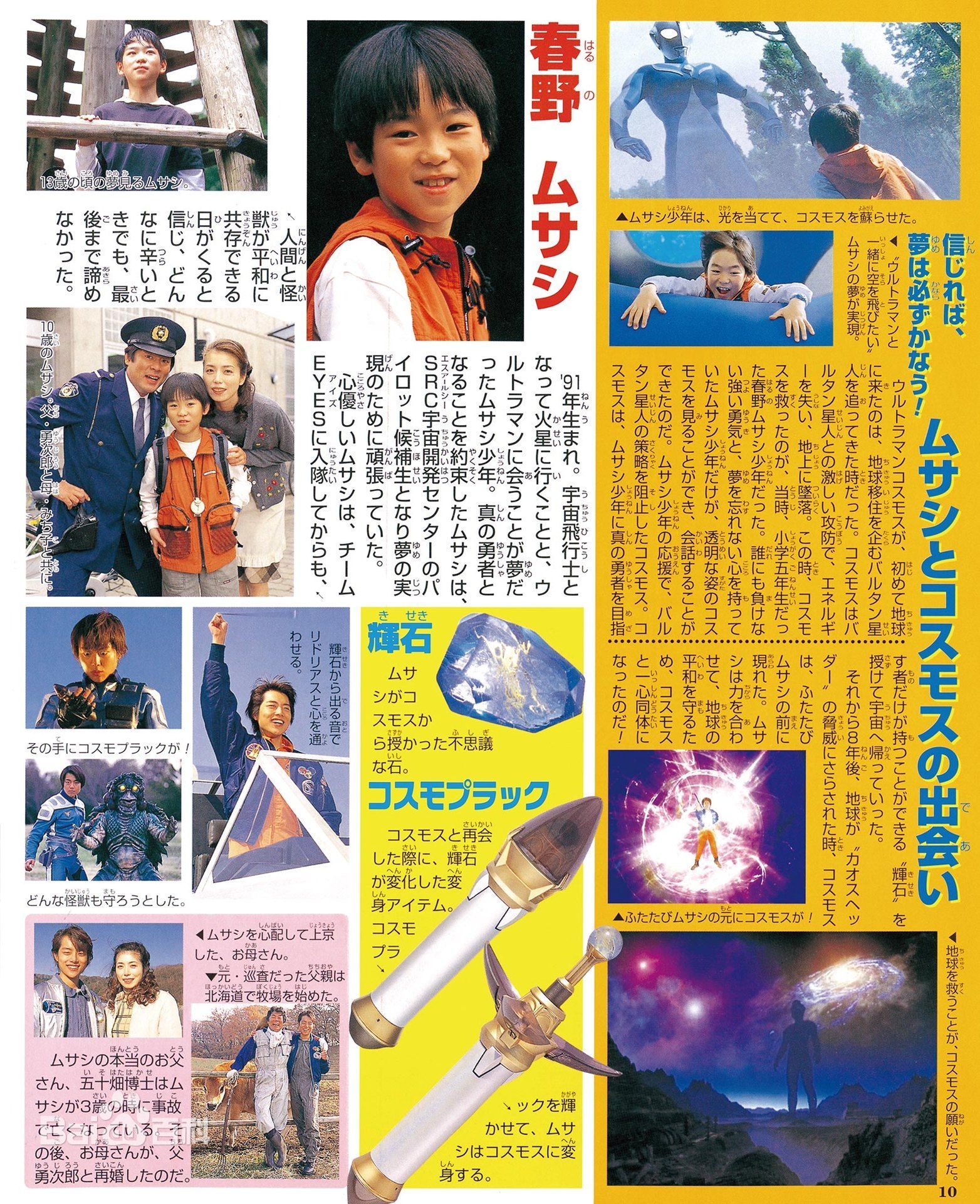 春野武藏