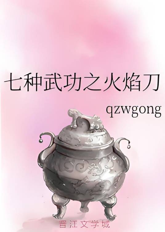 七种武功之火焰刀_百度百科