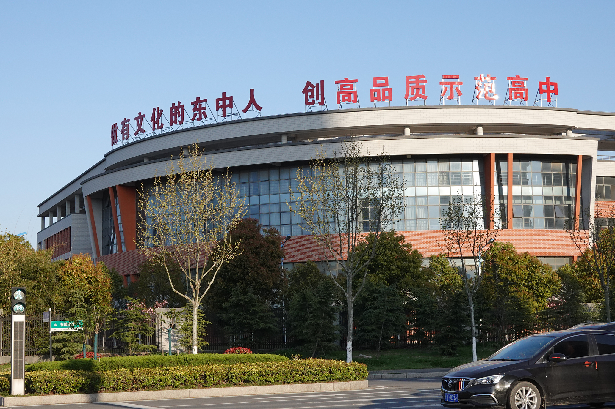  p>江苏省东台中学始创于1905年,1964年被列为江苏省48所试点中学之一