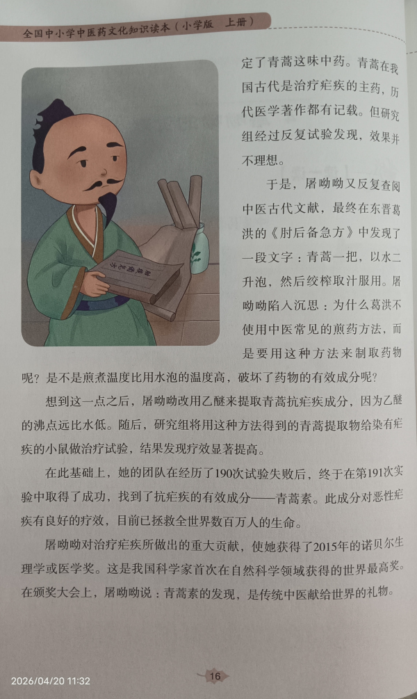 全国中小学中医药文化知识读本_百度百科