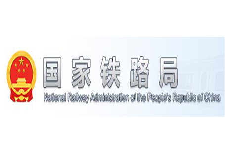 国家铁路局人事司