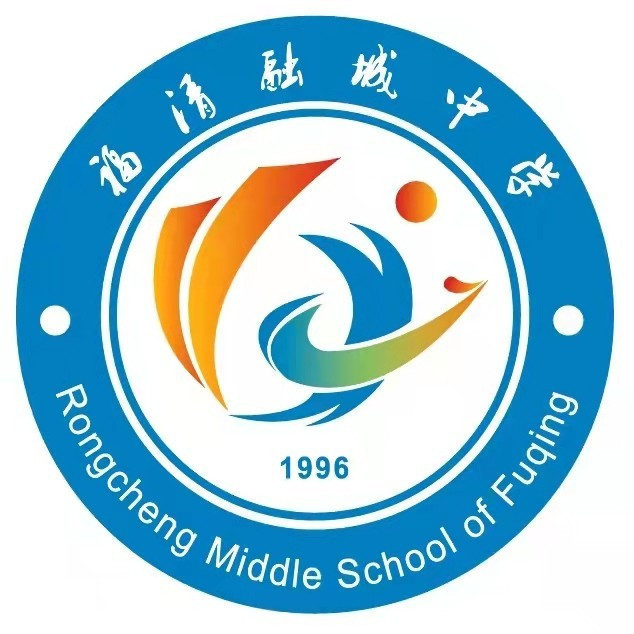 福清融城中学