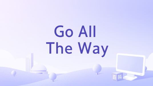 Go All The Way_百度百科