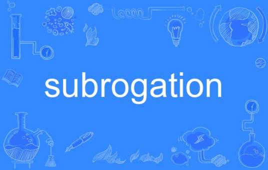 subrogation_百度百科