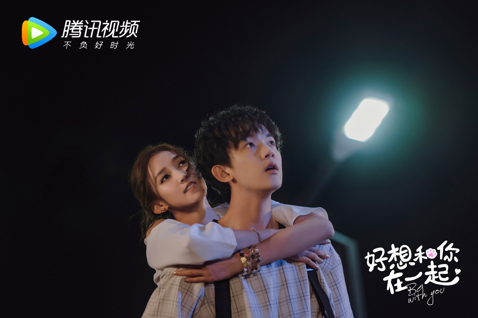 好想和你在一起